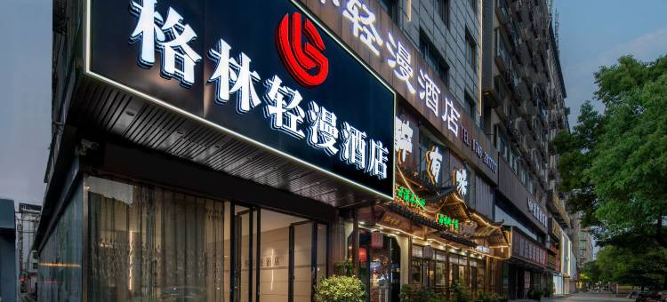 ECONOMY·格林轻漫酒店(永州冷水滩中邦世纪广场店)图片