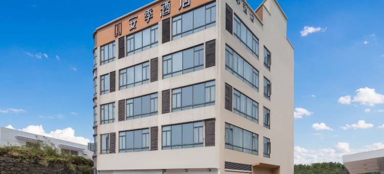 安季轻奢酒店(广州新塘高铁站国际牛仔城店)图片