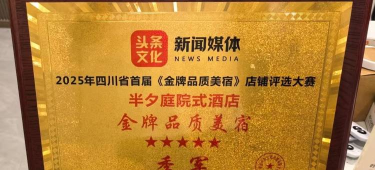 半夕庭院酒店(张公桥美食街乐山大佛景区店)图片