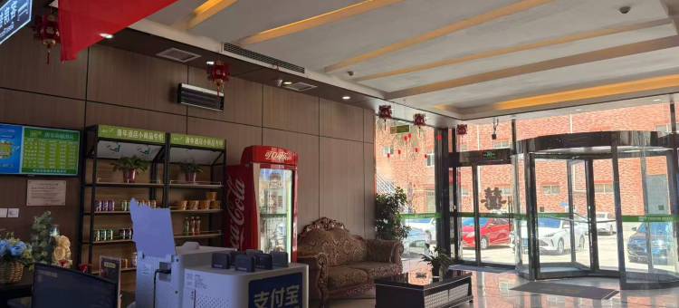 唐年酒店(广平人民路店)图片