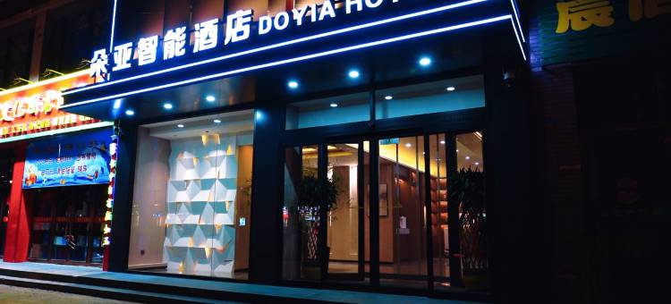 朵亚智能酒店(丰镇高铁站店)图片