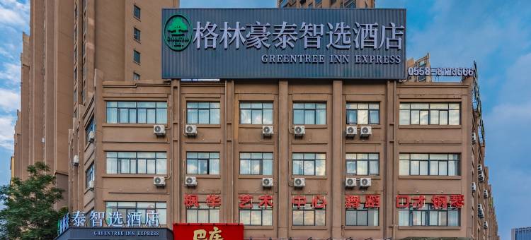 格林豪泰智选酒店(亳州养生大道康美中药城)图片