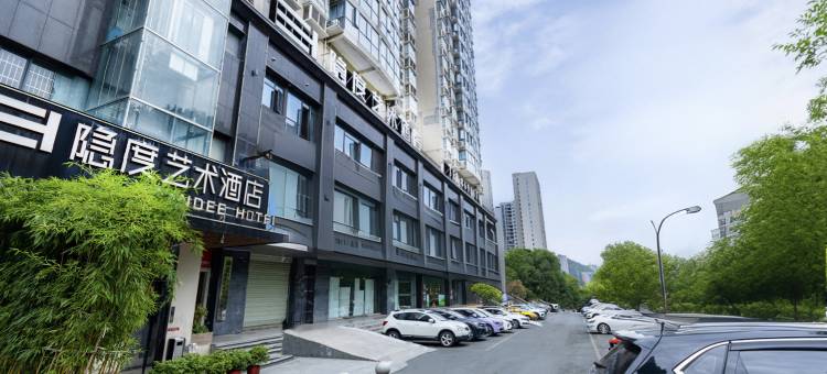 隐度艺术酒店(十堰天津路大学城店)图片