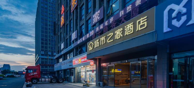 城市之家酒店(绕城高速安徽水利水电学院店)图片