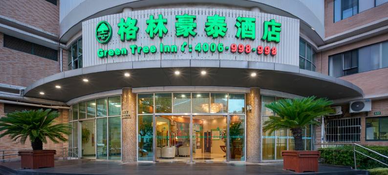 格林豪泰(上海外高桥自贸区店)图片