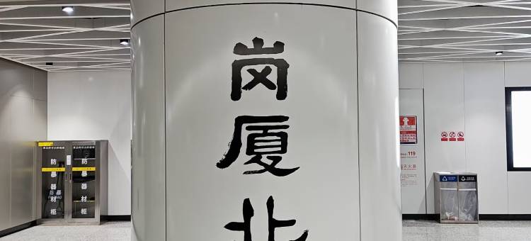 三只猫青旅公寓(福田华强路地铁站店)图片