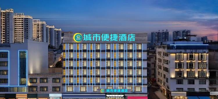 城市便捷酒店(玉林玉东店)图片