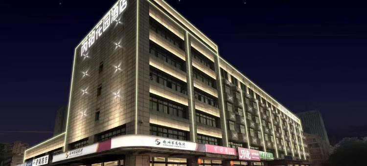 芮铂花园酒店(南三环路地铁站店)图片