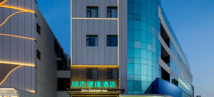 城市便捷酒店(西安电子二路安化门地铁站店)图片