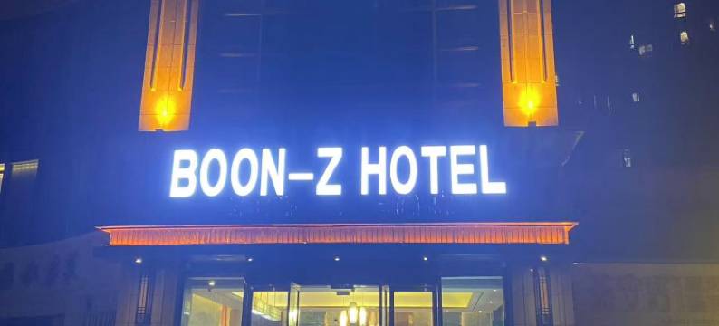 泊恩酒店(重庆江津中心医院店)图片