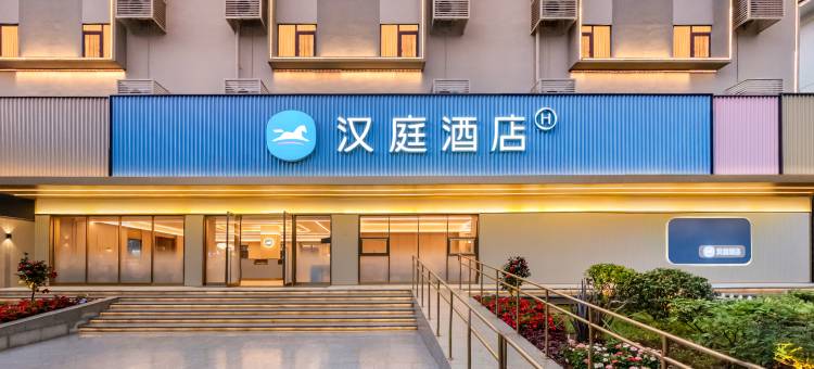 汉庭酒店(大理洱海站店)图片