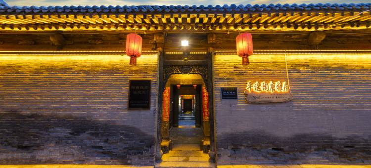 平遥陶唐雅居·云憩处|CloudDwellingHotel逸墅(平遥古城景区店)图片