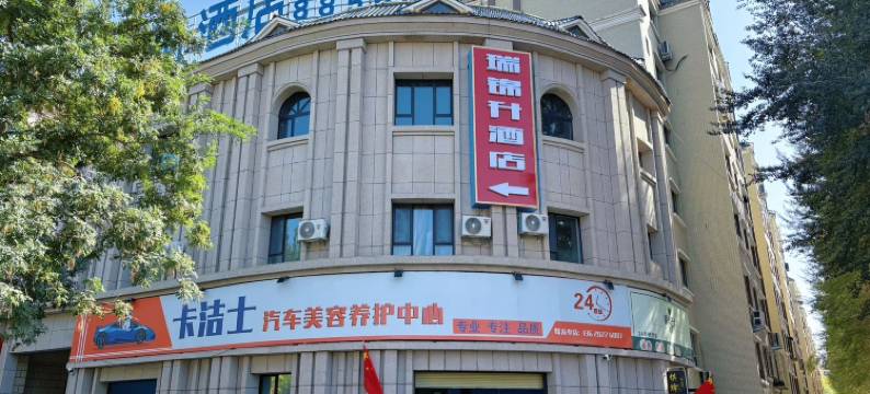 拜城瑞锦升酒店(拜城镇政府店)图片