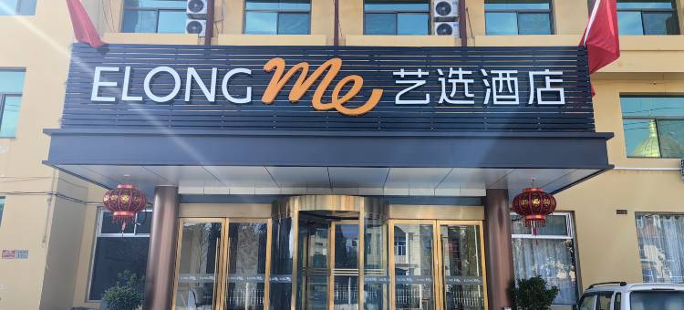 艺选酒店(忻州忻府区店)图片