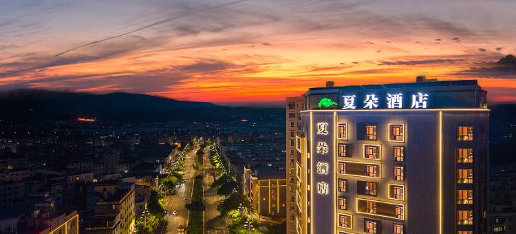 建水夏朵酒店(建水古城朱家花园店)图片