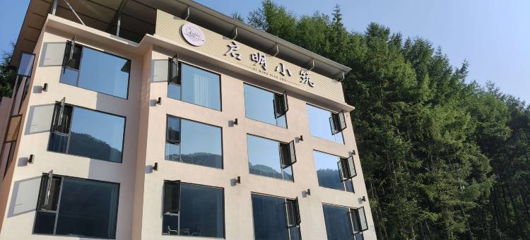启明小筑民宿(卧龙镇店)图片