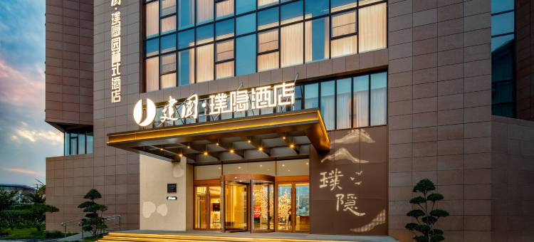 泰安建国璞隐园林式酒店图片