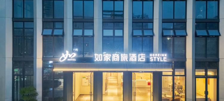 如家商旅酒店(杭州建德新安江风景区店)图片