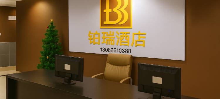 铂瑞民宿(东营万达广场店)图片