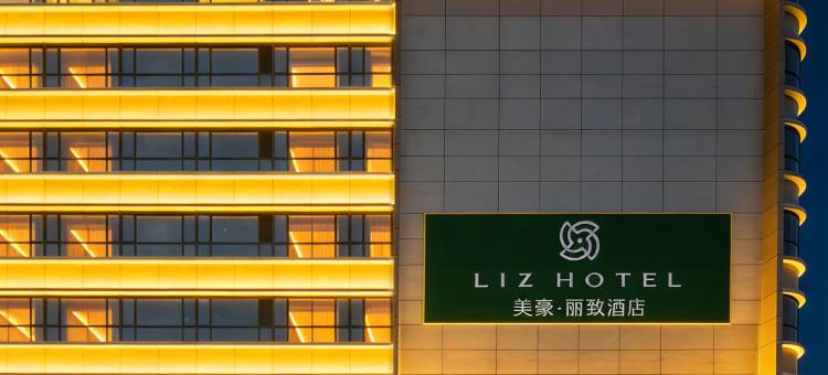 美豪丽致酒店(广州白云国际机场航站楼店)图片