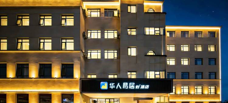 华人易居丨云酒店(郑州大学第三附属医院省妇幼火车站西广场店)图片