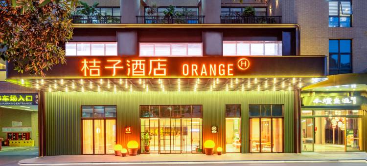 桔子酒店(佛山千灯湖公园店)图片
