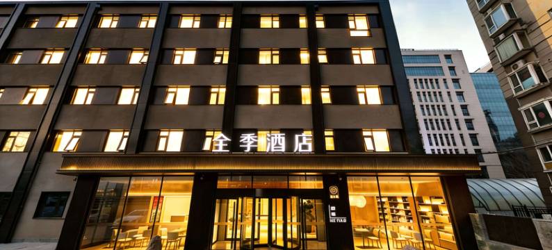 全季酒店(北京中关村学院南路店)图片
