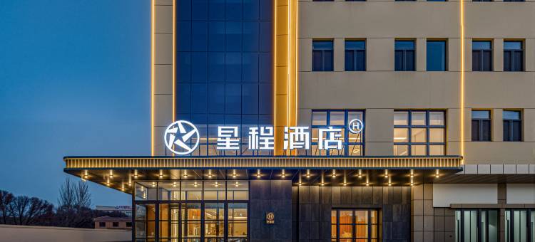 星程酒店(库尔勒石化广场店)图片