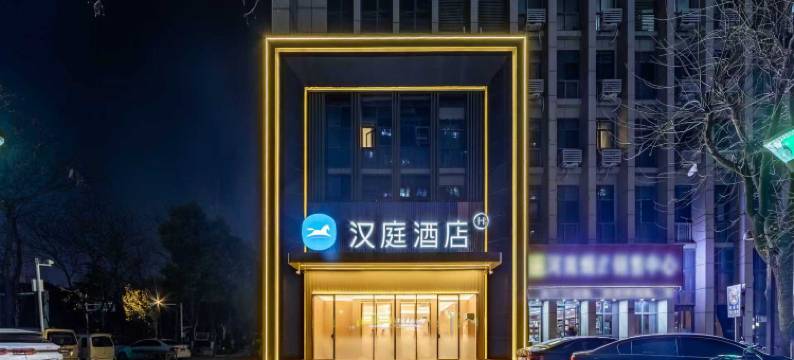 汉庭酒店(郑州国家大学科技园东区华强广场店)图片