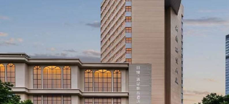 且慢·清晏影音酒店(昆明火车站东风广场店)图片