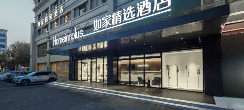 如家精选酒店(马鞍山万达广场蒙牛工业园店)图片