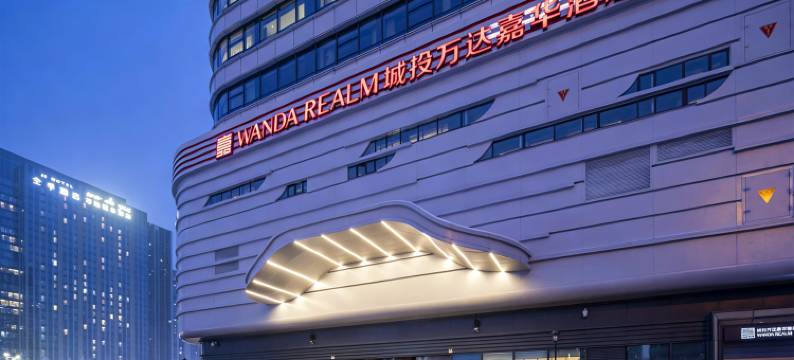 乌鲁木齐城投万达嘉华酒店图片