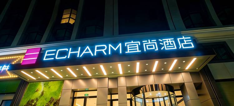 宜尚酒店(武汉汉口站长港路地铁口店)图片