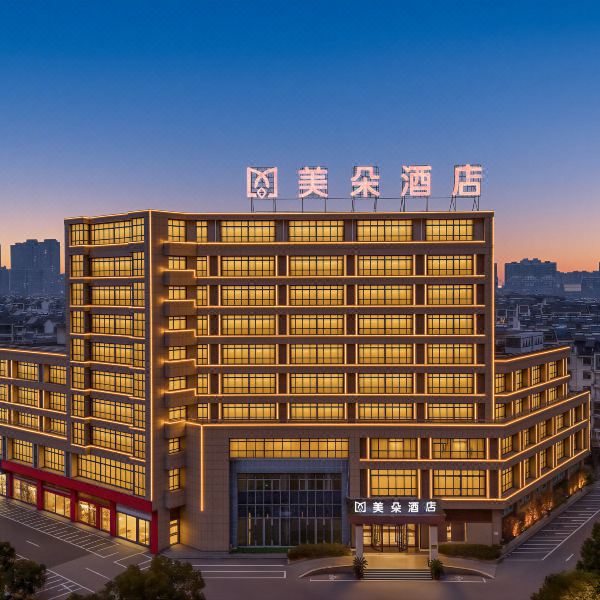 美朵酒店(宣城万达广场店)图片