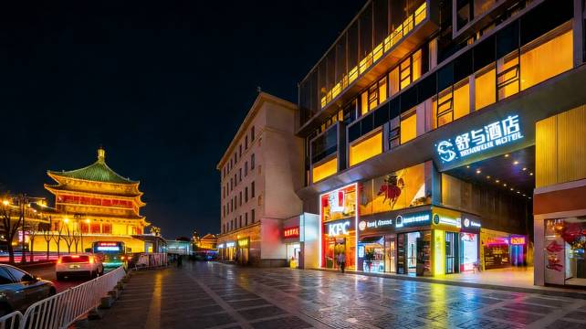 西安钟楼地铁站舒与酒店图片