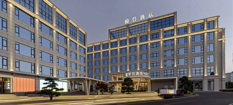 玉溪悦合酒店图片