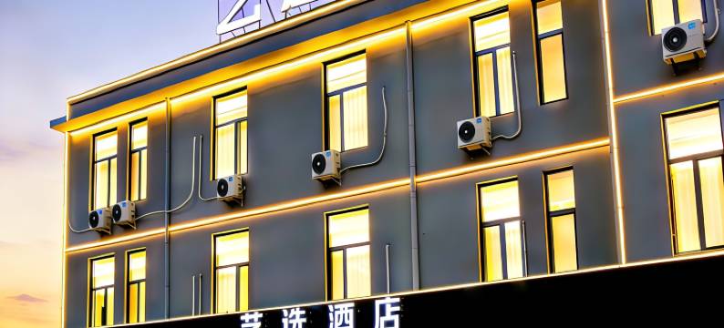 艺选酒店(青州古城店)图片