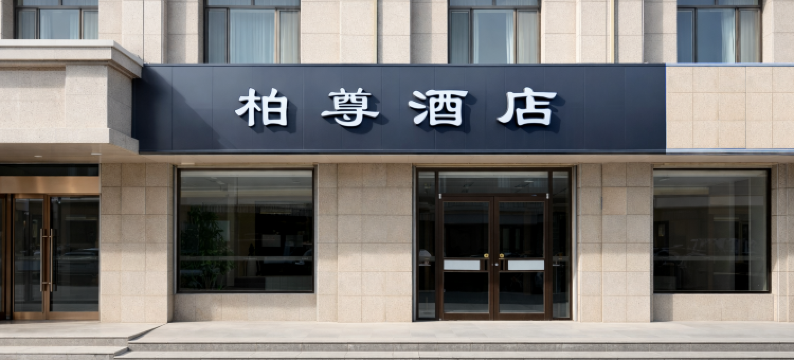 柏尊宾馆(张掖大佛寺钟鼓楼店)图片