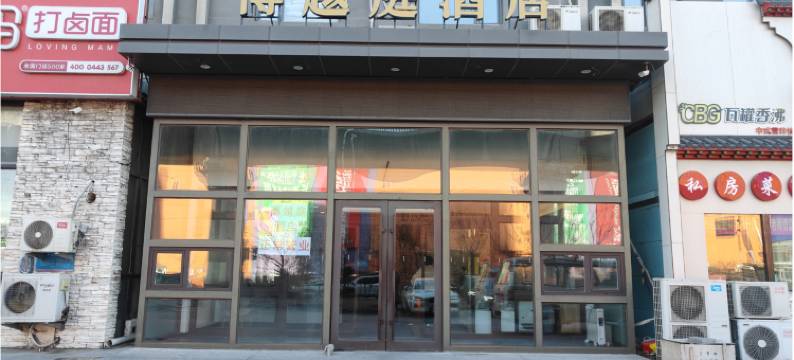 博越庭酒店(长春远达大街店)图片