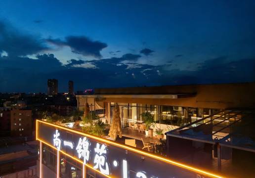 厦门尚一锦苑酒店(马巷商城店)图片