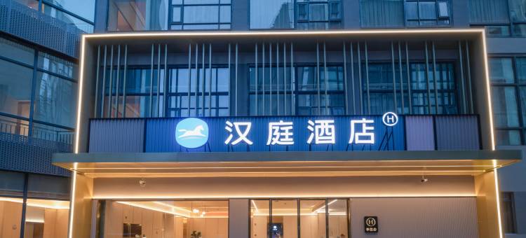 汉庭酒店(合肥市政府店)图片