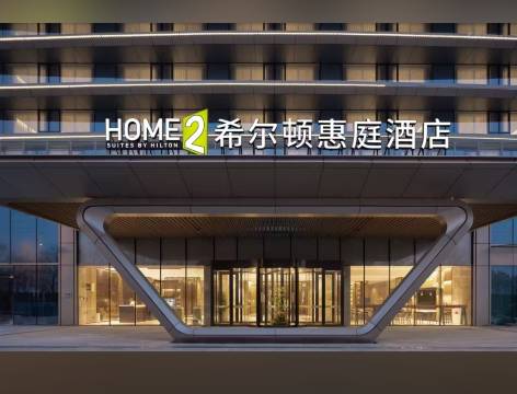 衡水桃城希尔顿惠庭酒店图片