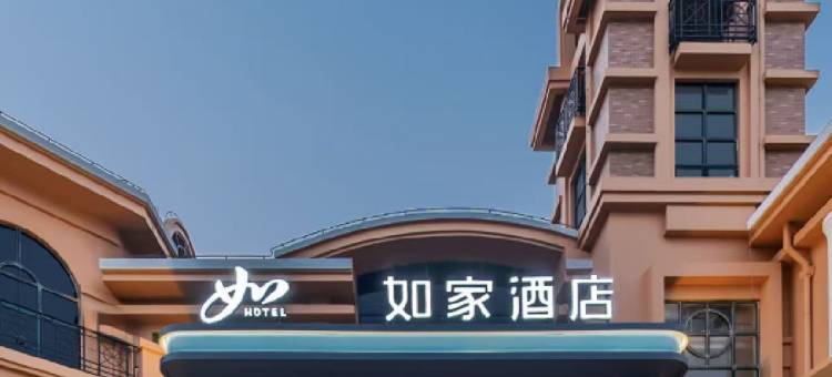 如家·neo(上海颛桥地铁站万达广场店)图片