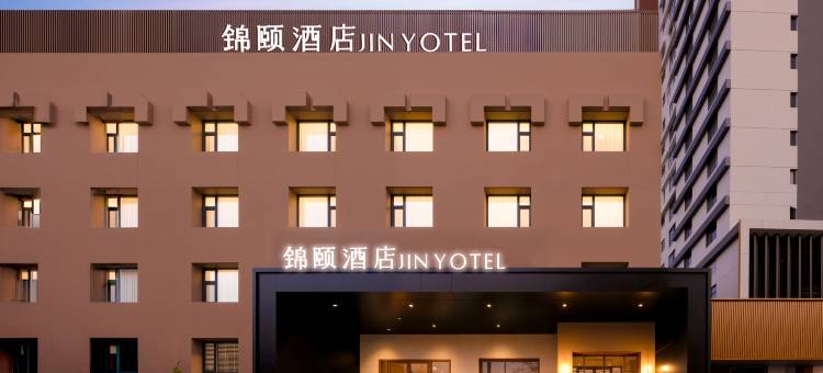 锦颐酒店(呼和浩特万象城西南门店)图片