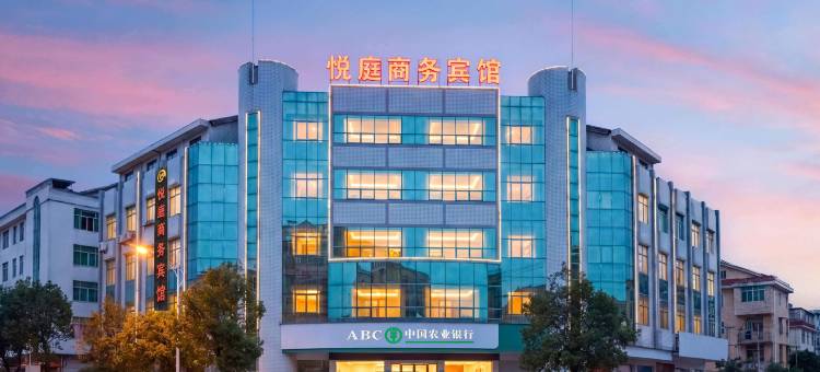 台州悦庭商务宾馆图片