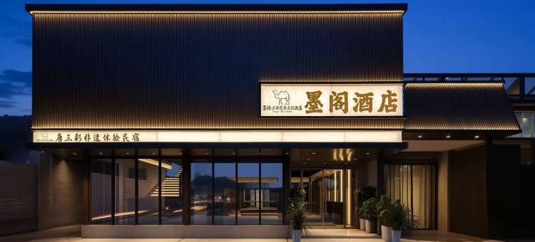 墨阁酒店(洛阳九洲池应天门地铁站店)图片