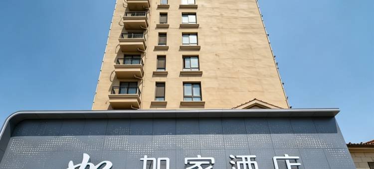 如家·neo酒店(潍坊火车站店)图片