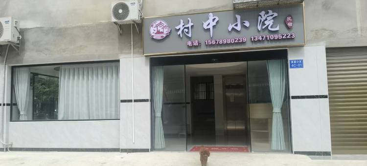 村中小院民宿(崇左高铁南站店)图片