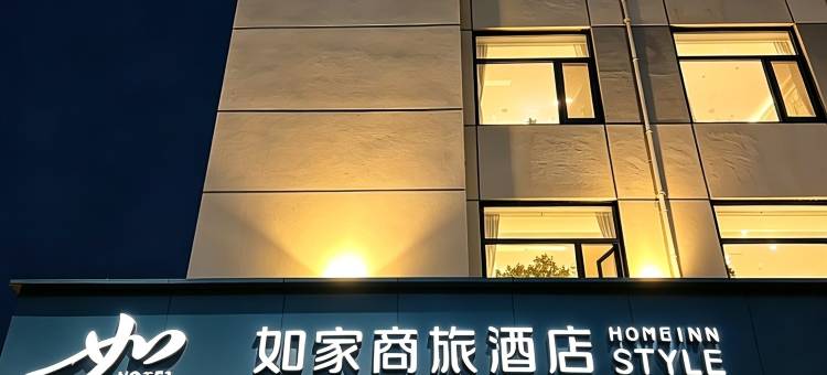 如家商旅酒店(济宁附属医院东门店)图片