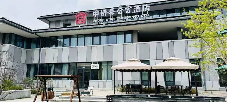 崇礼中侨泰合宫酒店图片